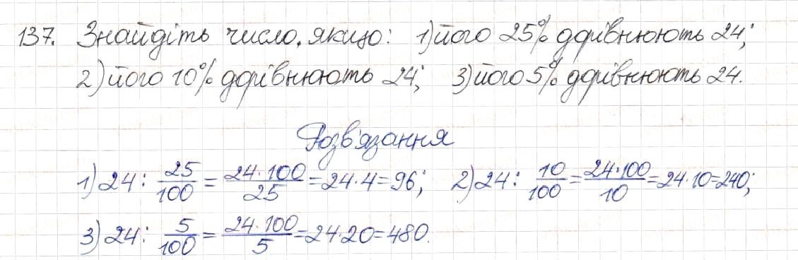 Вправа 137 алгебра 8 клас Будна Тарасенкова Коломієць 2016