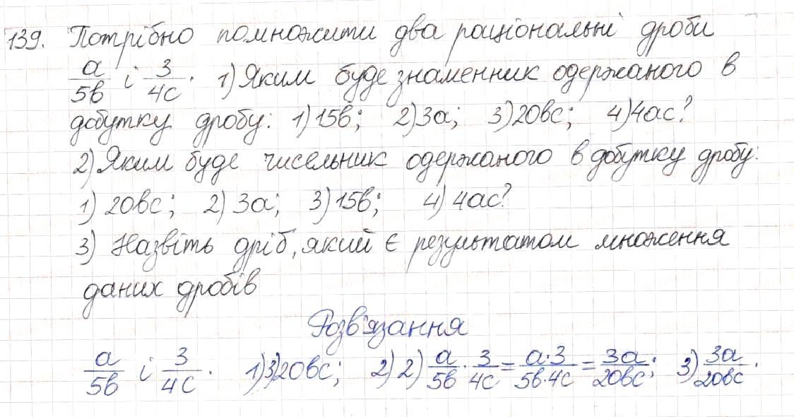 Вправа 139 алгебра 8 клас Будна Тарасенкова Коломієць 2016