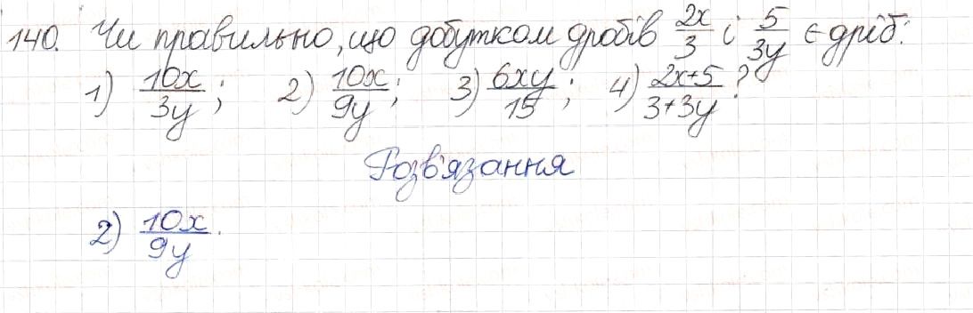 Вправа 140 алгебра 8 клас Будна Тарасенкова Коломієць 2016