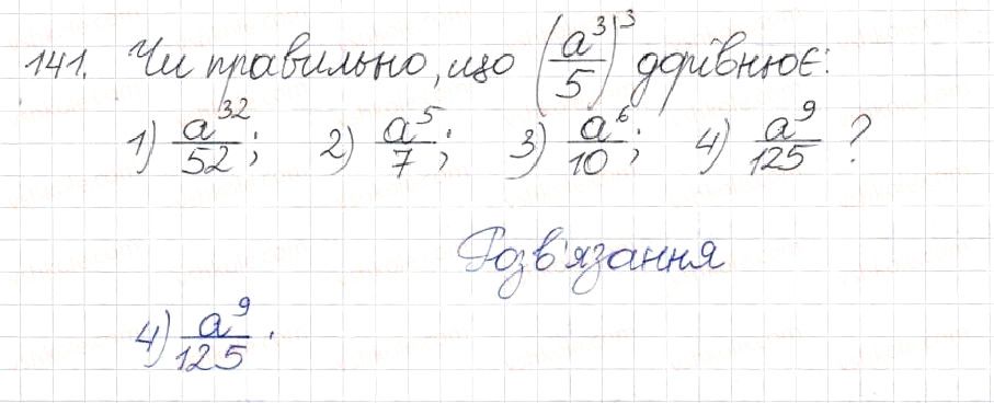 Вправа 141 алгебра 8 клас Будна Тарасенкова Коломієць 2016