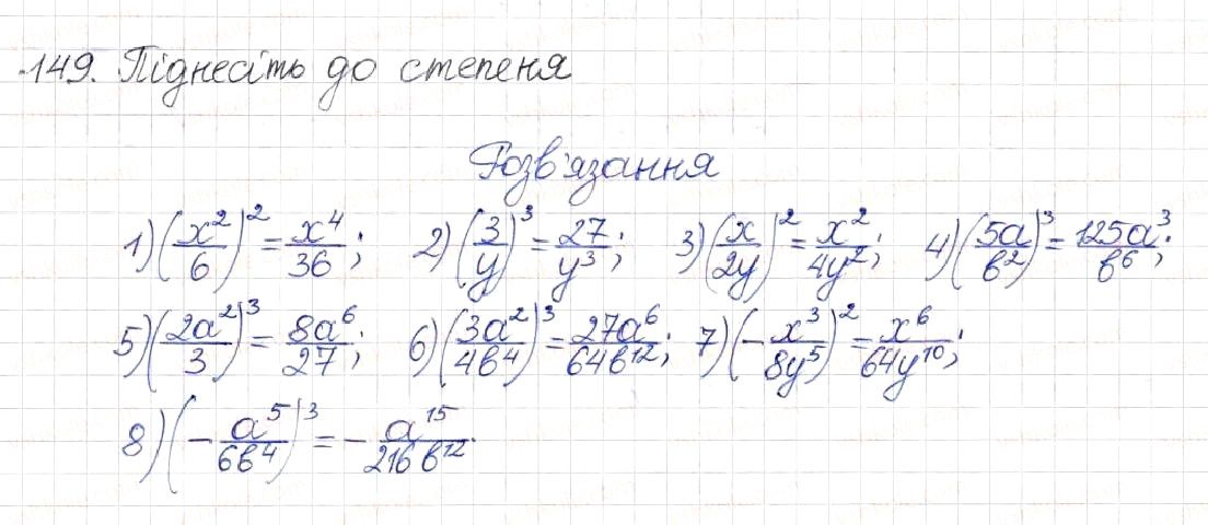 Вправа 149 алгебра 8 клас Будна Тарасенкова Коломієць 2016