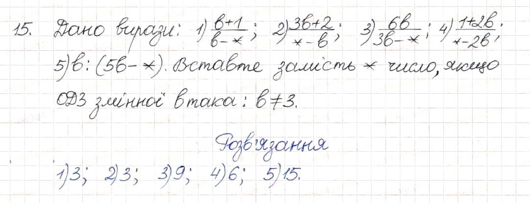 Вправа 15 алгебра 8 клас Будна Тарасенкова Коломієць 2016