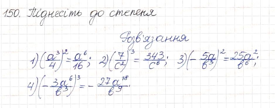 Вправа 150 алгебра 8 клас Будна Тарасенкова Коломієць 2016