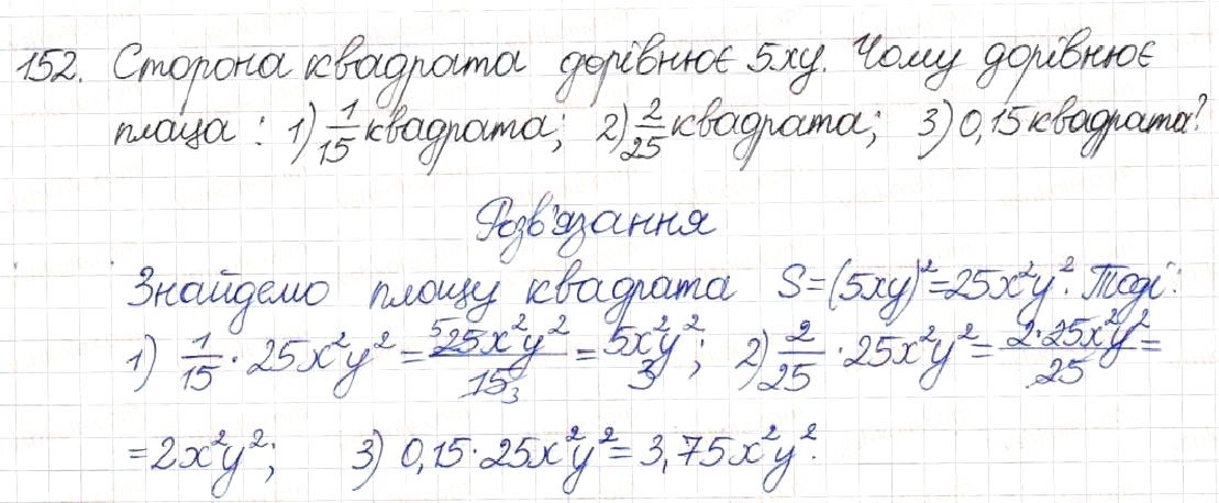 Вправа 152 алгебра 8 клас Будна Тарасенкова Коломієць 2016