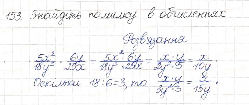 Вправа 153 алгебра 8 клас Будна Тарасенкова Коломієць 2016
