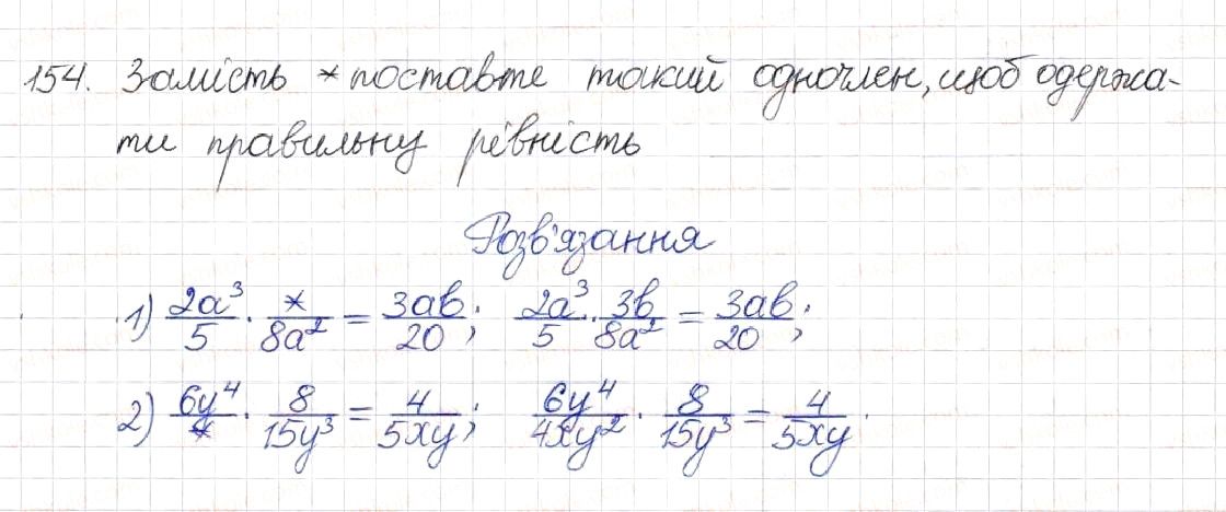 Вправа 154 алгебра 8 клас Будна Тарасенкова Коломієць 2016