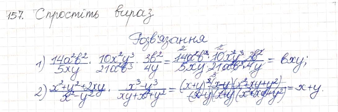 Вправа 157 алгебра 8 клас Будна Тарасенкова Коломієць 2016