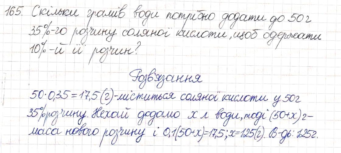Вправа 165 алгебра 8 клас Будна Тарасенкова Коломієць 2016