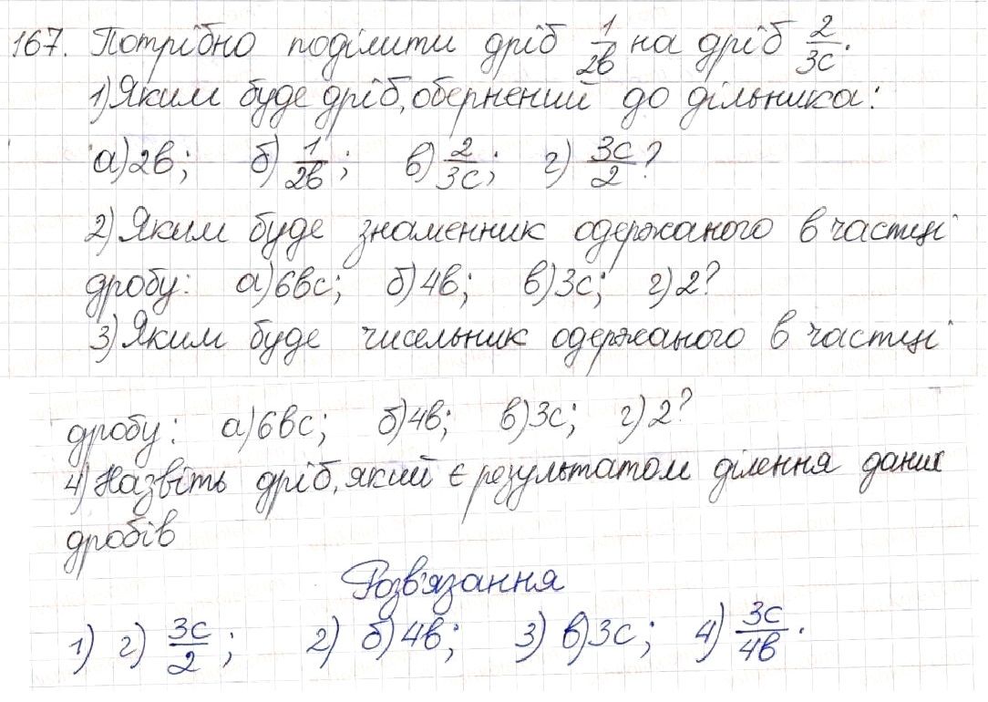 Вправа 167 алгебра 8 клас Будна Тарасенкова Коломієць 2016
