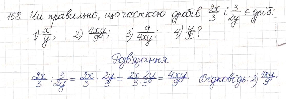 Вправа 168 алгебра 8 клас Будна Тарасенкова Коломієць 2016