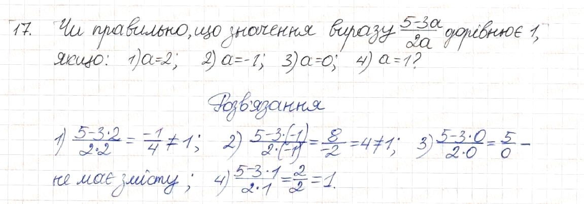 Вправа 17 алгебра 8 клас Будна Тарасенкова Коломієць 2016