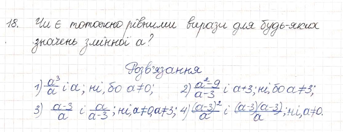 Вправа 18 алгебра 8 клас Будна Тарасенкова Коломієць 2016