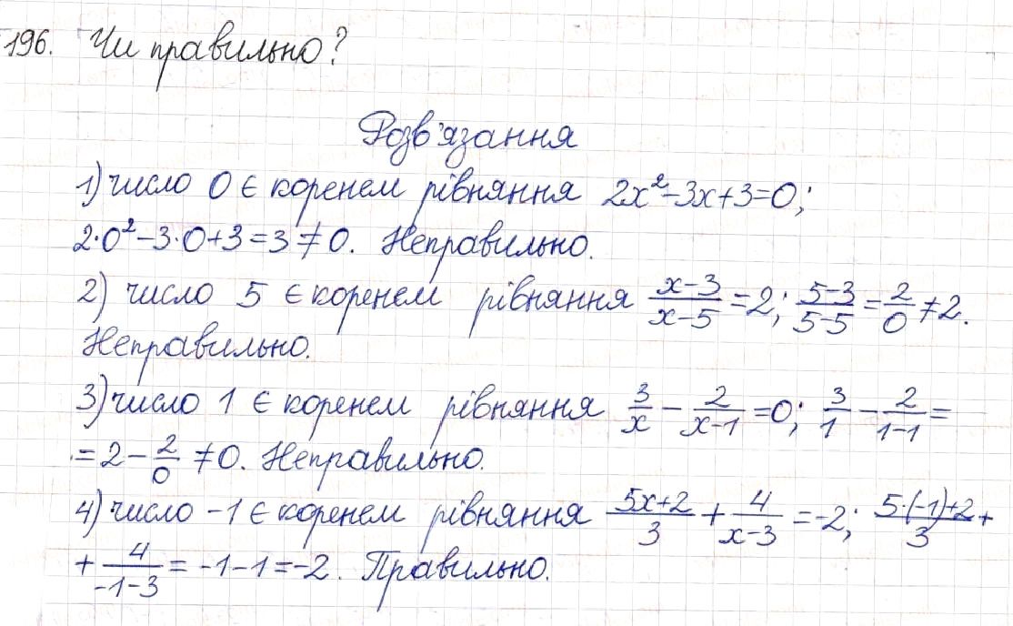 Вправа 196 алгебра 8 клас Будна Тарасенкова Коломієць 2016