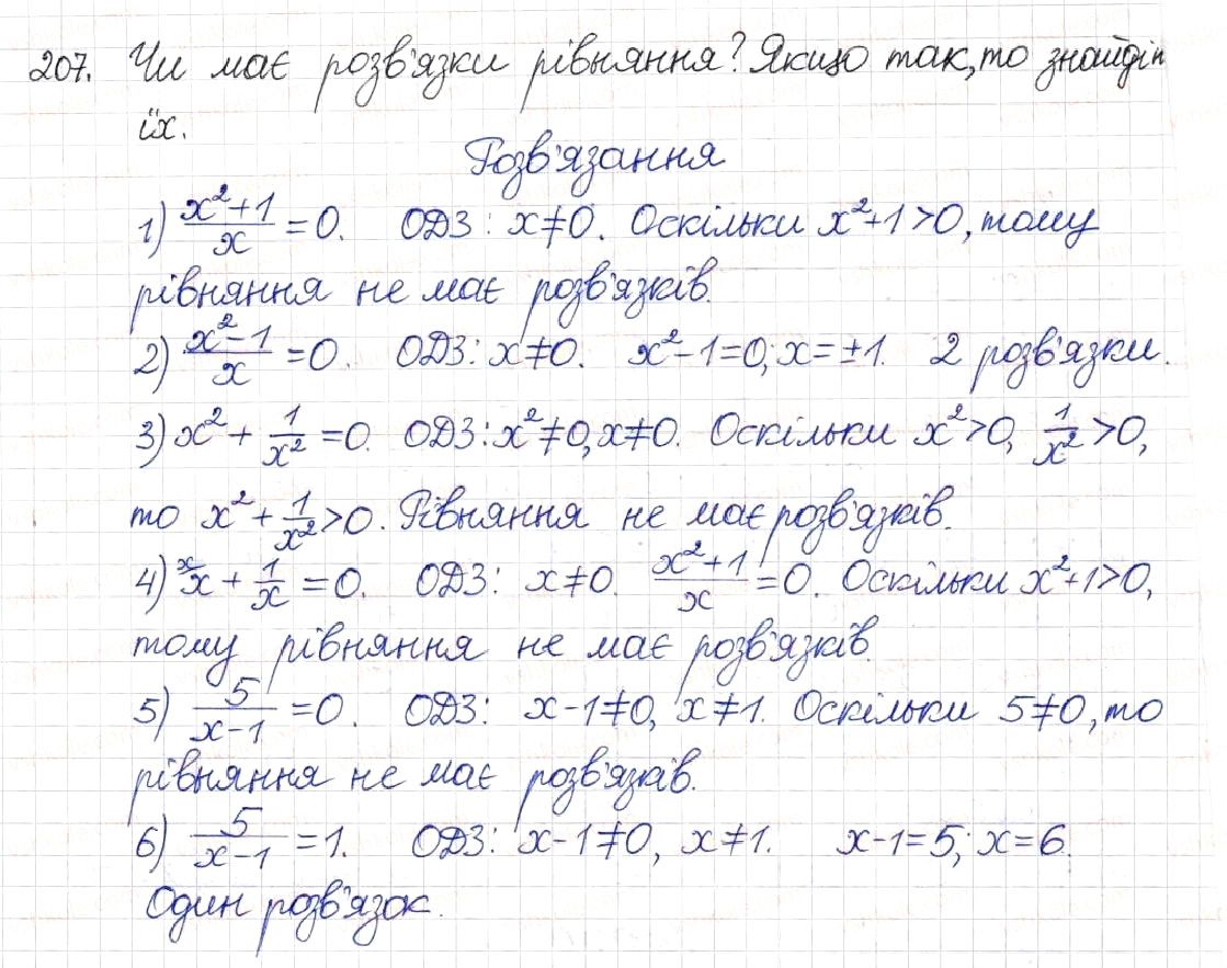 Вправа 207 алгебра 8 клас Будна Тарасенкова Коломієць 2016