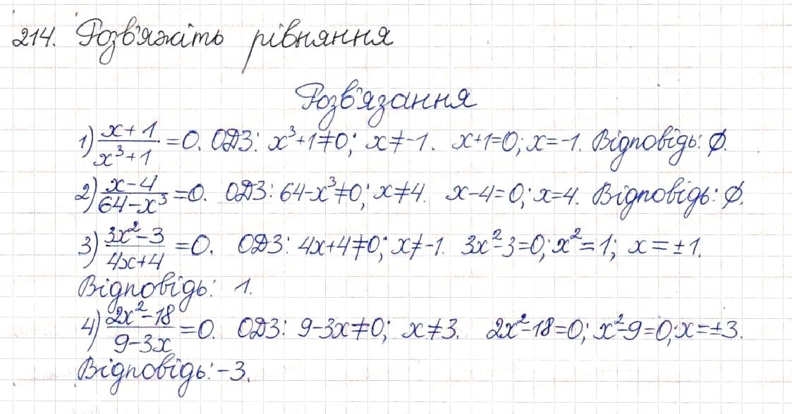 Вправа 214 алгебра 8 клас Будна Тарасенкова Коломієць 2016