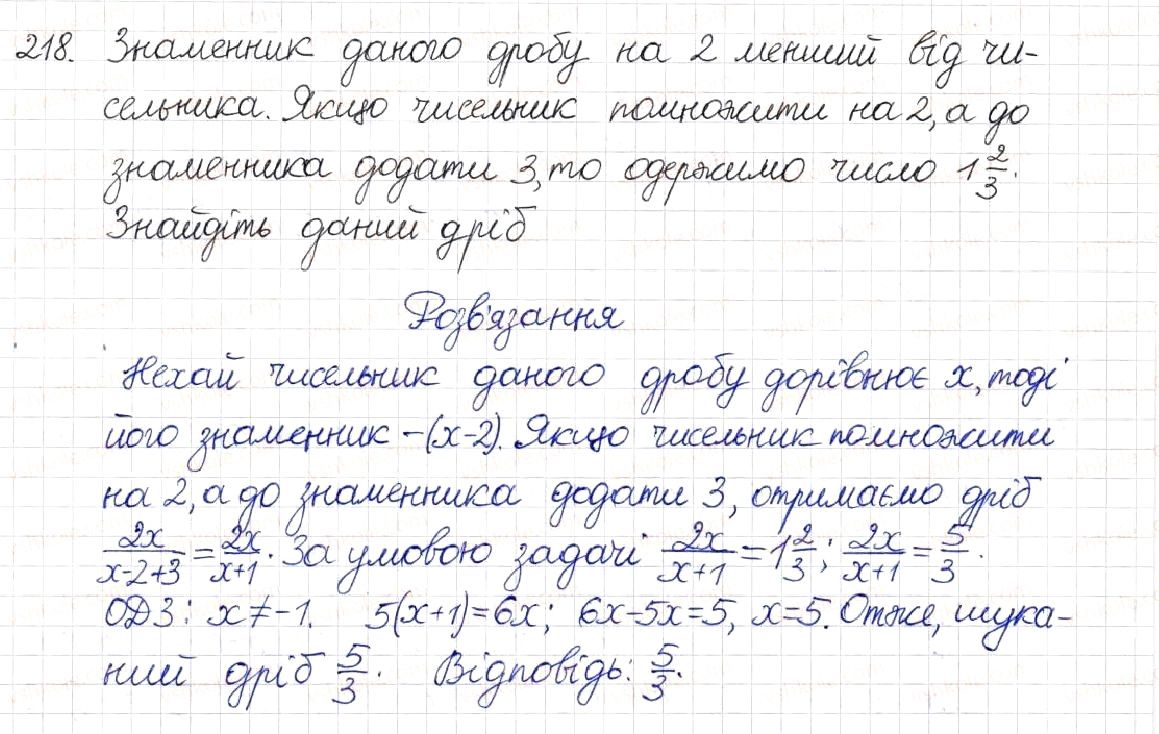 Вправа 218 алгебра 8 клас Будна Тарасенкова Коломієць 2016