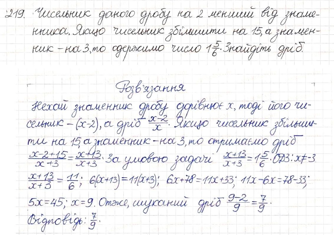 Вправа 219 алгебра 8 клас Будна Тарасенкова Коломієць 2016