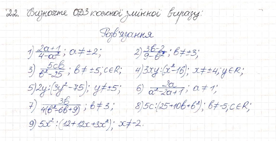Вправа 22 алгебра 8 клас Будна Тарасенкова Коломієць 2016