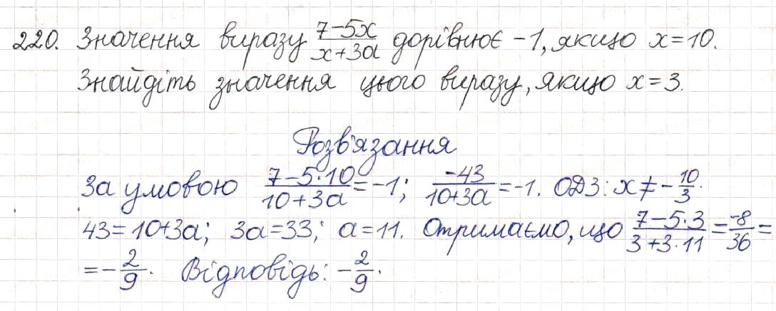 Вправа 220 алгебра 8 клас Будна Тарасенкова Коломієць 2016