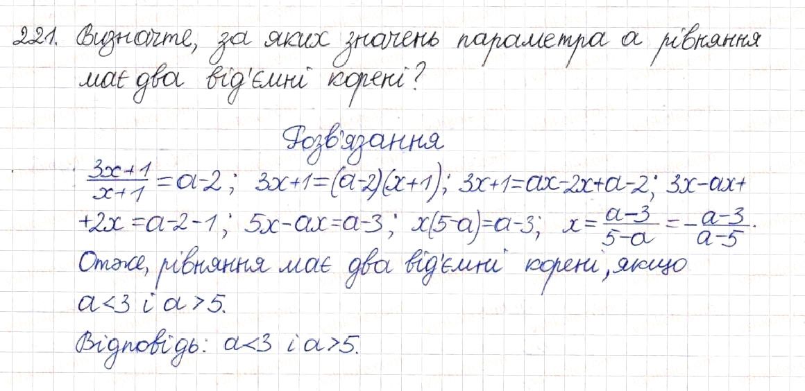 Вправа 221 алгебра 8 клас Будна Тарасенкова Коломієць 2016
