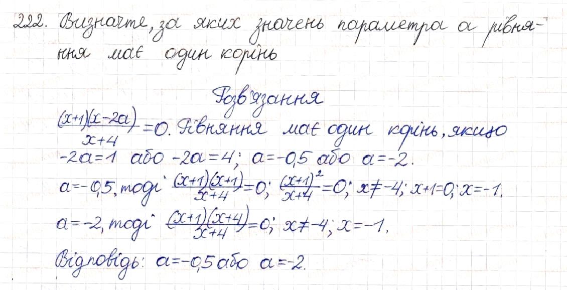 Вправа 222 алгебра 8 клас Будна Тарасенкова Коломієць 2016