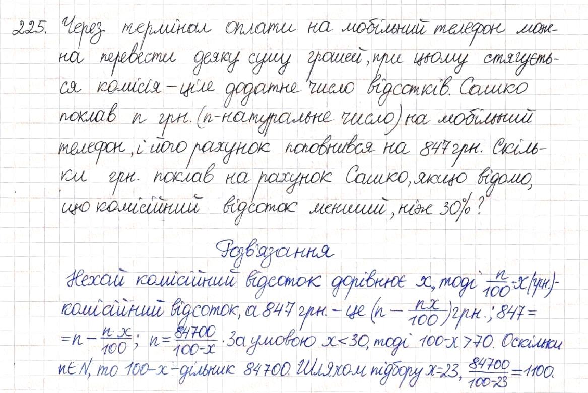 Вправа 225 алгебра 8 клас Будна Тарасенкова Коломієць 2016