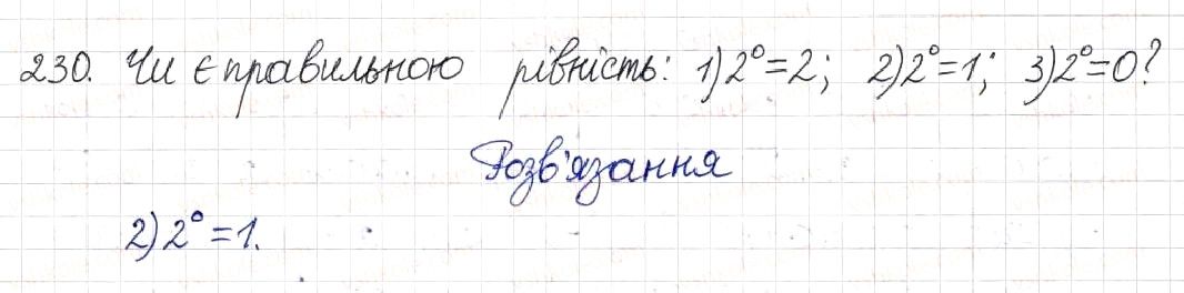 Вправа 230 алгебра 8 клас Будна Тарасенкова Коломієць 2016