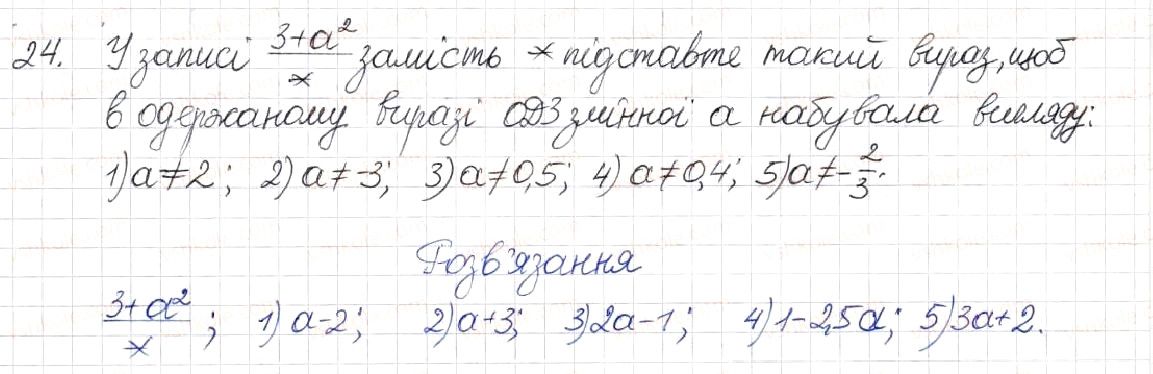 Вправа 24 алгебра 8 клас Будна Тарасенкова Коломієць 2016