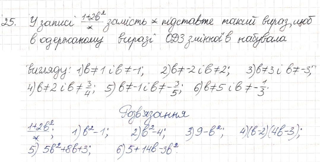 Вправа 25 алгебра 8 клас Будна Тарасенкова Коломієць 2016