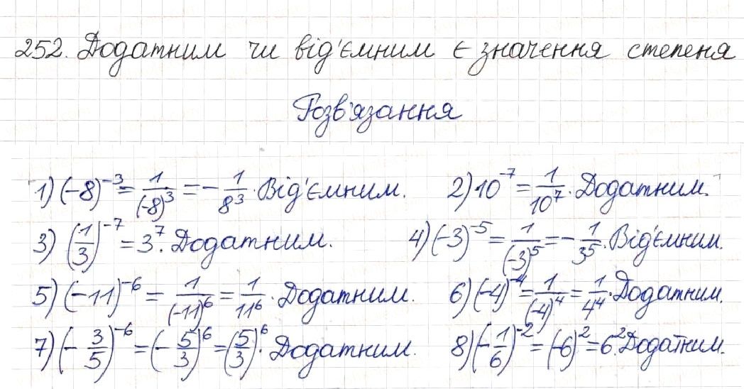 Вправа 252 алгебра 8 клас Будна Тарасенкова Коломієць 2016