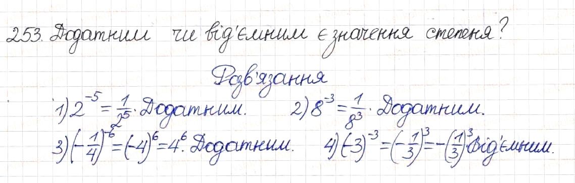 Вправа 253 алгебра 8 клас Будна Тарасенкова Коломієць 2016