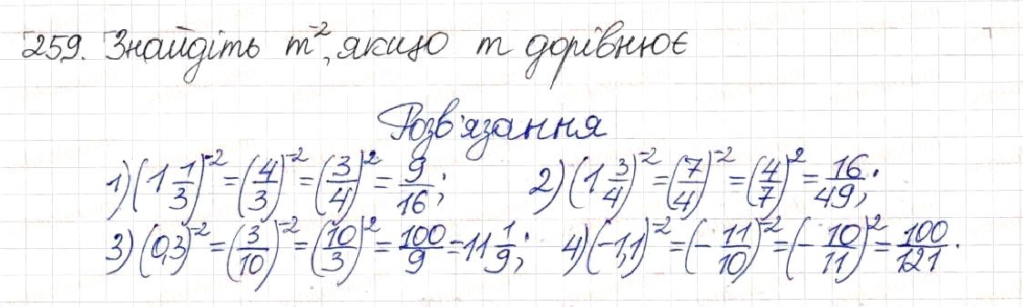 Вправа 259 алгебра 8 клас Будна Тарасенкова Коломієць 2016