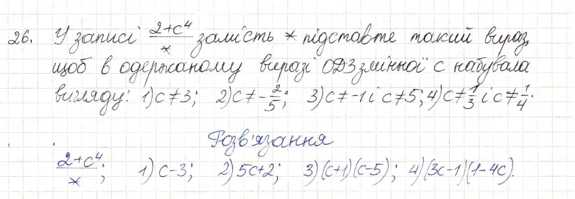 Вправа 26 алгебра 8 клас Будна Тарасенкова Коломієць 2016