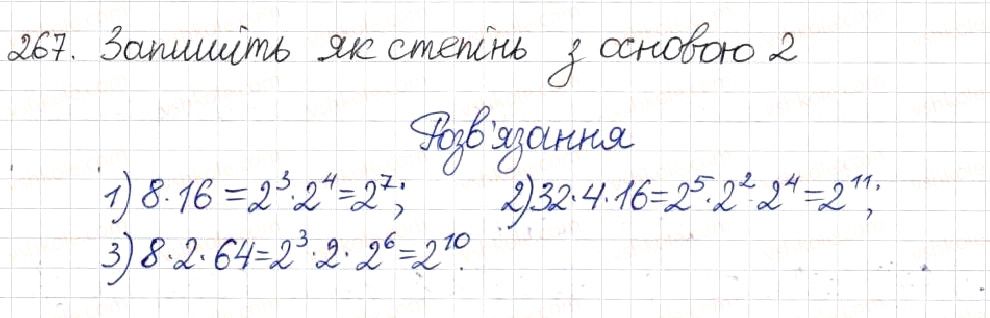 Вправа 267 алгебра 8 клас Будна Тарасенкова Коломієць 2016