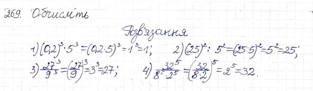 Вправа 269 алгебра 8 клас Будна Тарасенкова Коломієць 2016