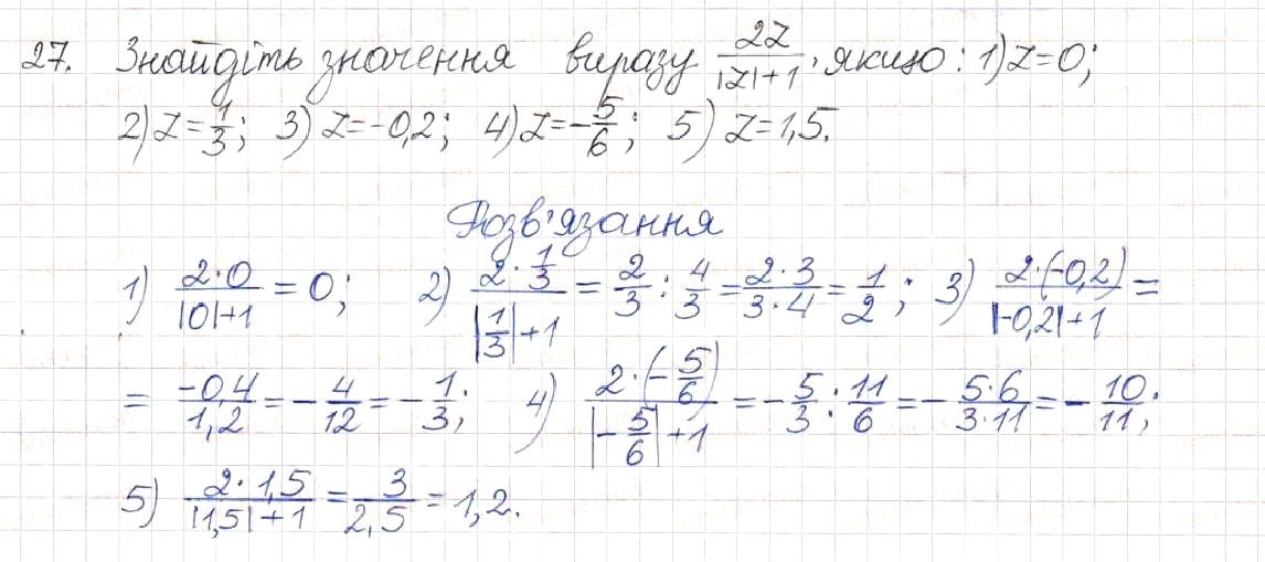 Вправа 27 алгебра 8 клас Будна Тарасенкова Коломієць 2016