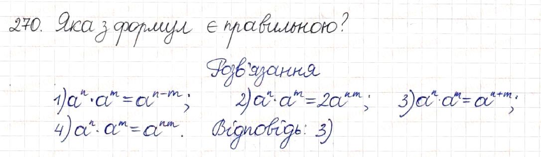 Вправа 270 алгебра 8 клас Будна Тарасенкова Коломієць 2016