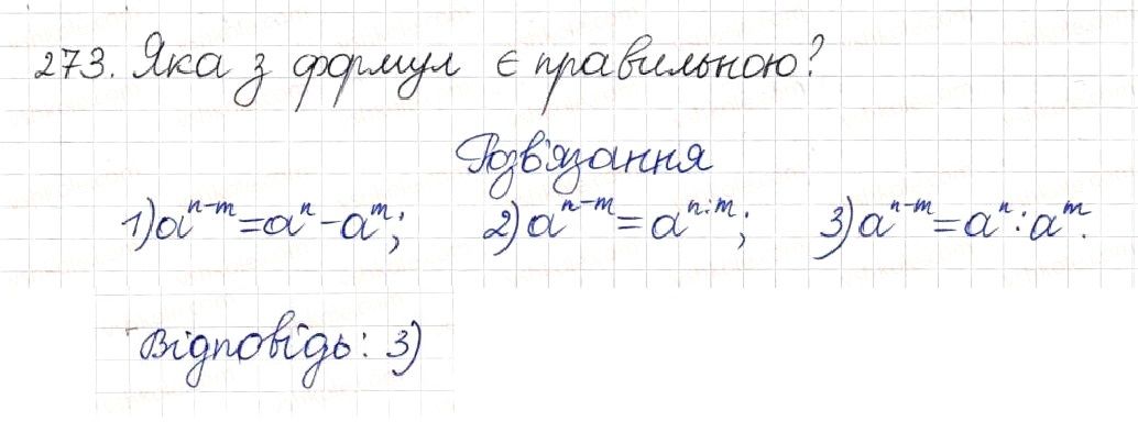 Вправа 273 алгебра 8 клас Будна Тарасенкова Коломієць 2016