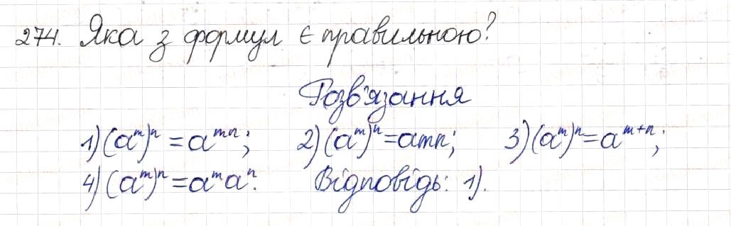 Вправа 274 алгебра 8 клас Будна Тарасенкова Коломієць 2016