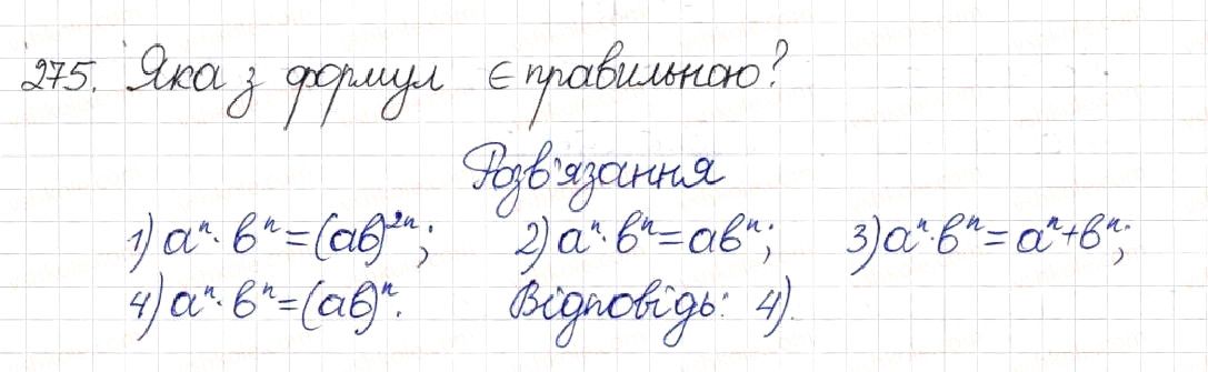Вправа 275 алгебра 8 клас Будна Тарасенкова Коломієць 2016