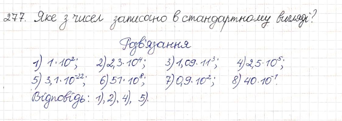 Вправа 277 алгебра 8 клас Будна Тарасенкова Коломієць 2016