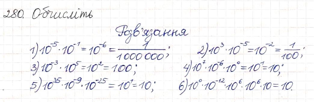 Вправа 280 алгебра 8 клас Будна Тарасенкова Коломієць 2016