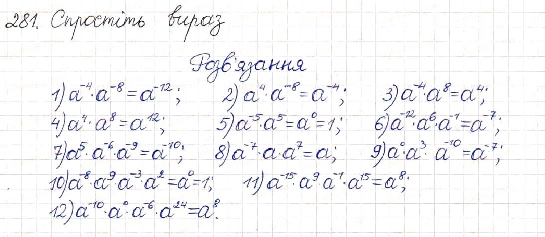 Вправа 281 алгебра 8 клас Будна Тарасенкова Коломієць 2016