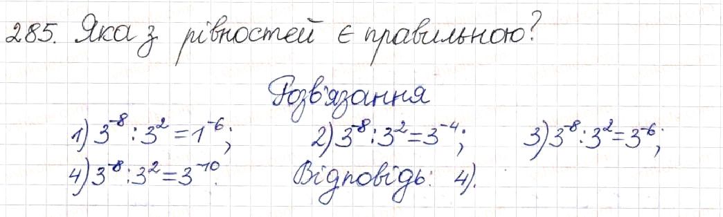 Вправа 285 алгебра 8 клас Будна Тарасенкова Коломієць 2016