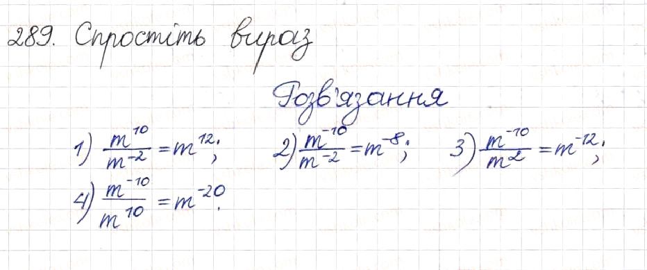Вправа 289 алгебра 8 клас Будна Тарасенкова Коломієць 2016