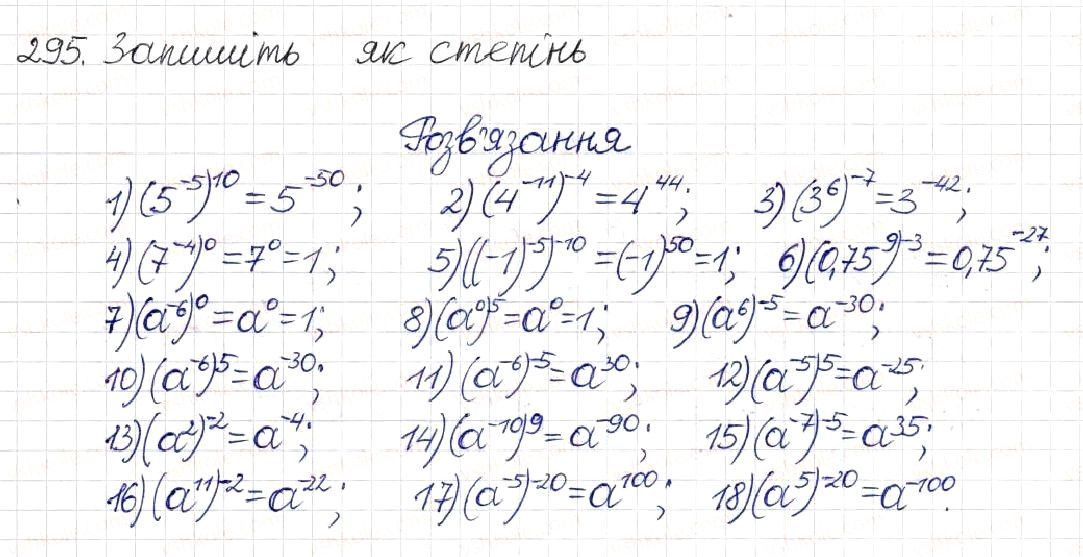 Вправа 295 алгебра 8 клас Будна Тарасенкова Коломієць 2016