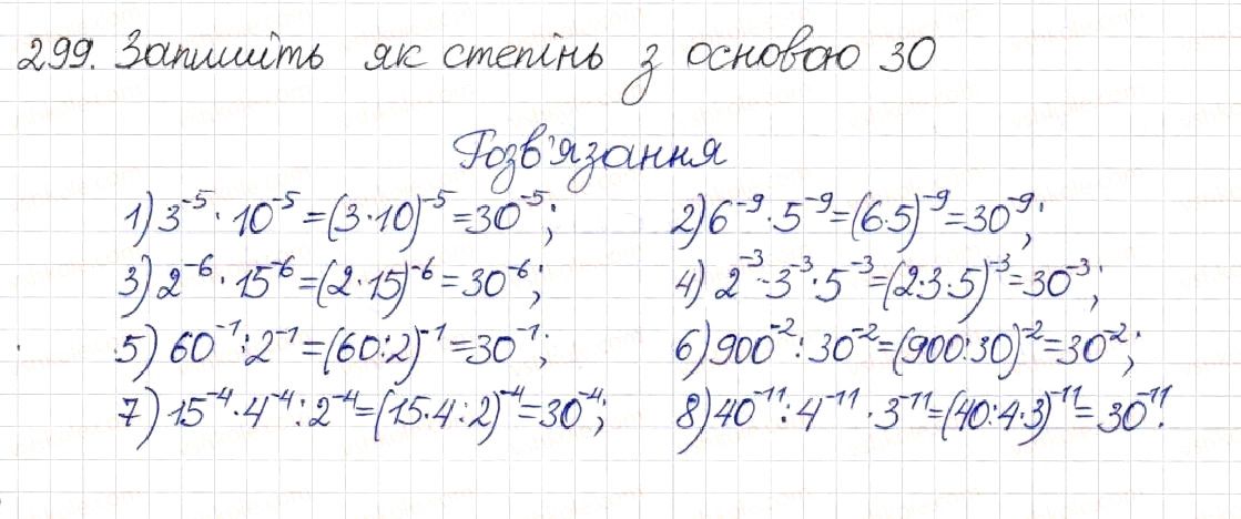 Вправа 299 алгебра 8 клас Будна Тарасенкова Коломієць 2016