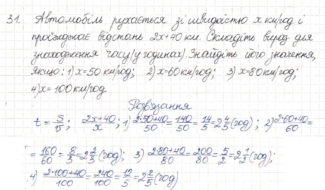 Вправа 31 алгебра 8 клас Будна Тарасенкова Коломієць 2016