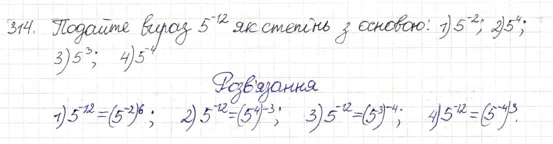 Вправа 314 алгебра 8 клас Будна Тарасенкова Коломієць 2016