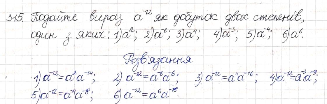 Вправа 315 алгебра 8 клас Будна Тарасенкова Коломієць 2016